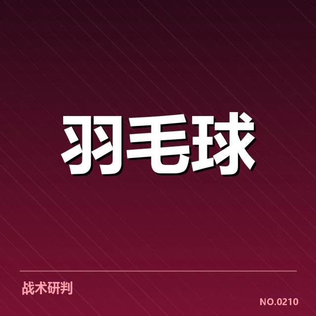 男单争冠格局背后,年轻球员崭露头角引领新趋势