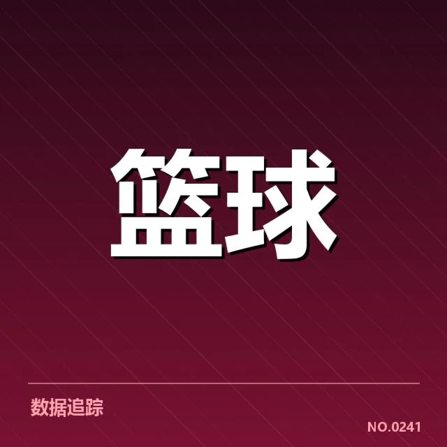 NBA总决赛薪资结构：球队财务策略与球员分配的深层关系