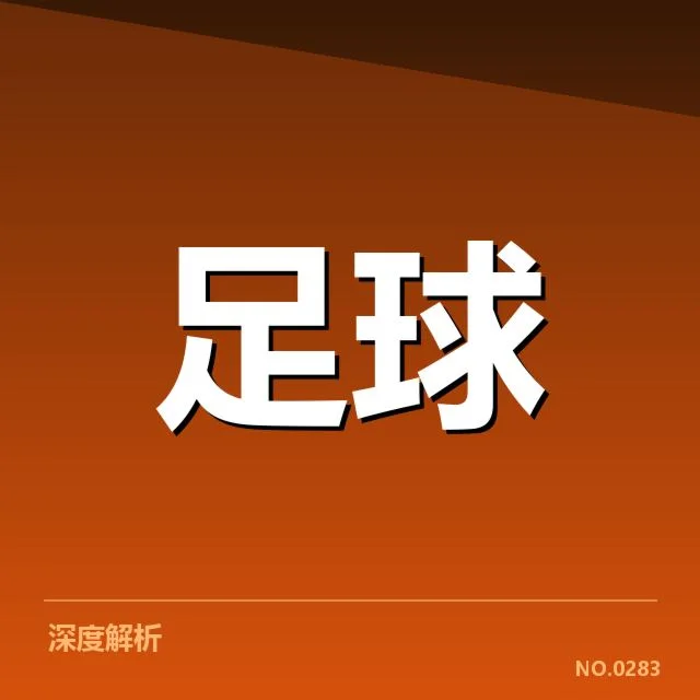 英格兰联赛杯赛程安排：赛制变化如何影响比赛节奏与球队策略